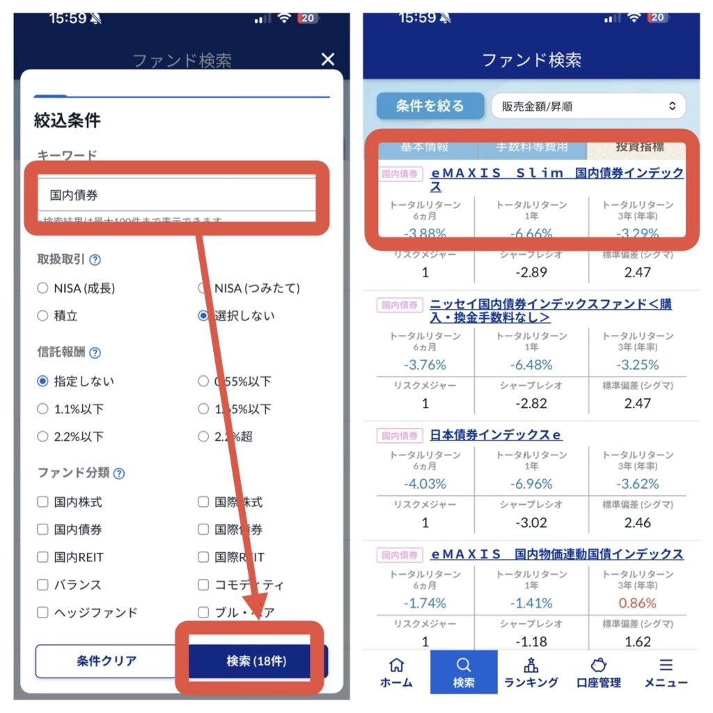 eMAXIS Slim 国内債券インデックス 検索方法