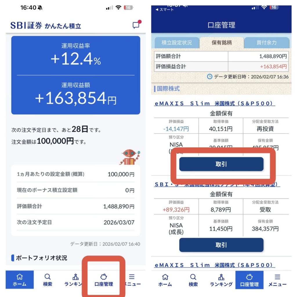 かんたん積立アプリ 保有銘柄売却